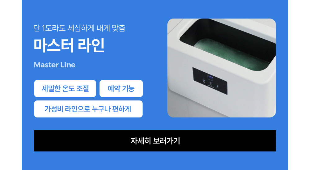 에코따숨 마스터 가정용 파라핀베스 본체와 조작부 이미지