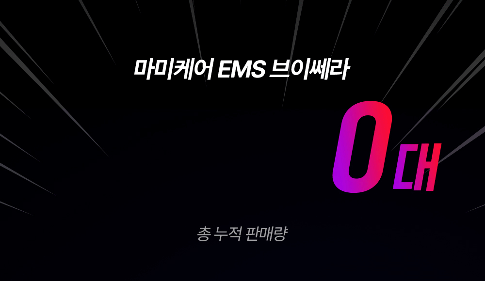 제품 사용을 마친 후의 모습