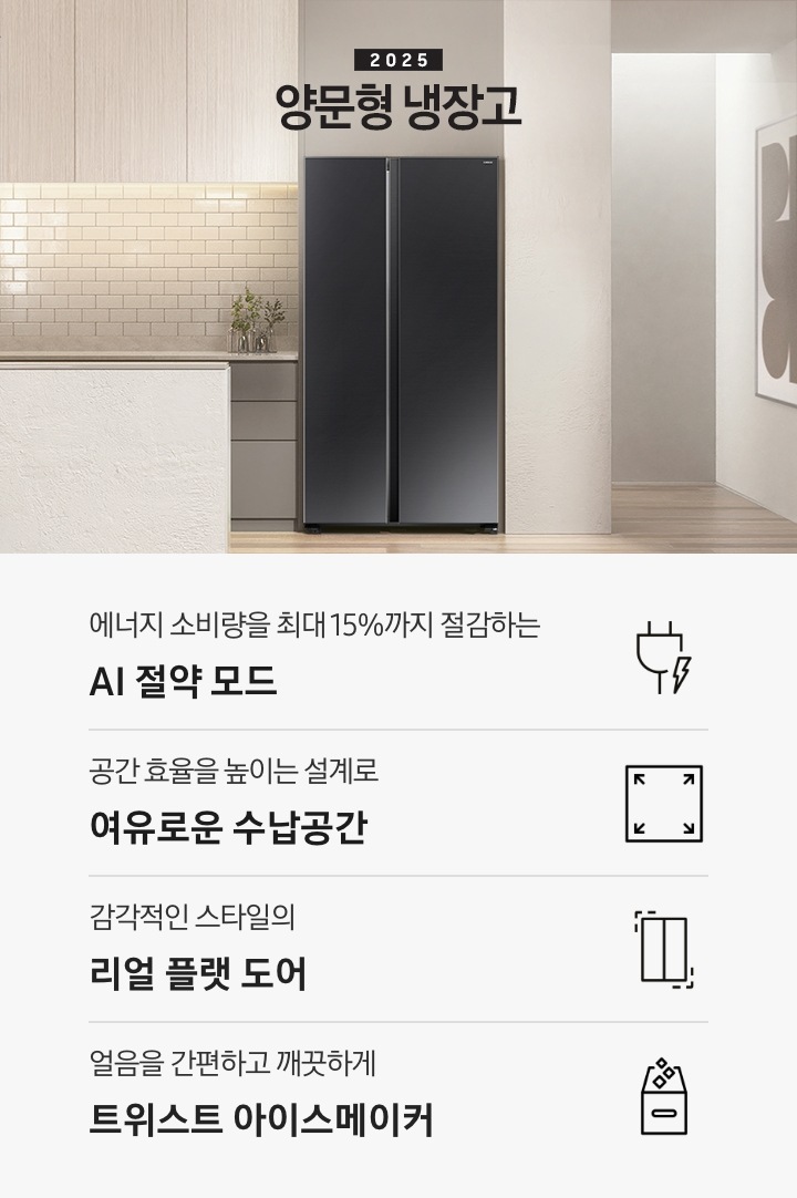 주방에 설치된 양문형 냉장고의 전체 외관